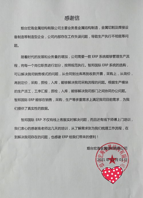 宏海金屬結(jié)構(gòu)簽約智邦國(guó)際ERP系統(tǒng)，助力鋼結(jié)構(gòu)制造業(yè)財(cái)一體化升級(jí)